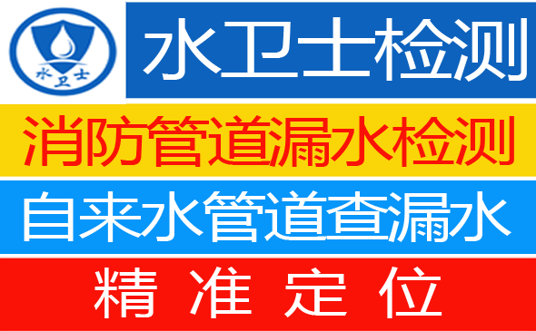文圣区暗管漏水检测